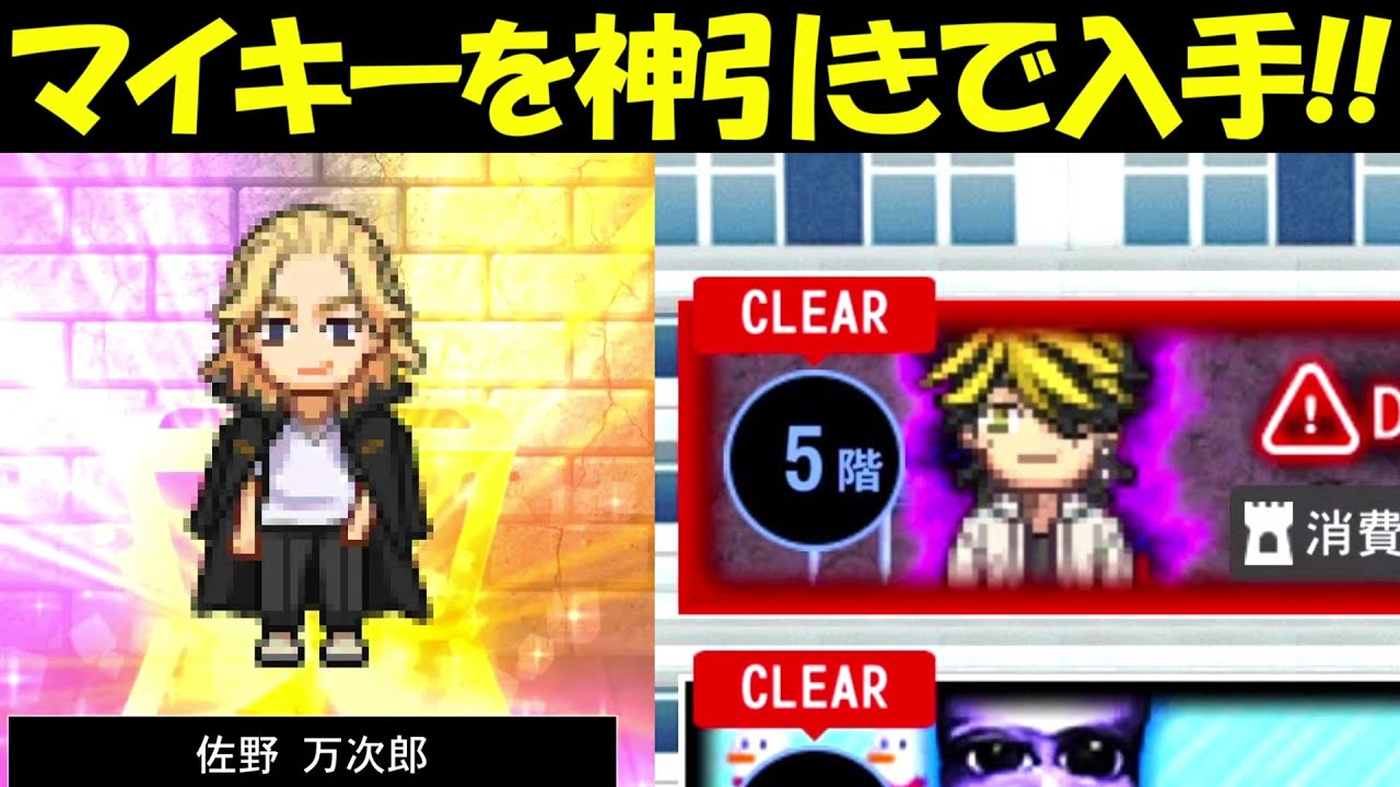 【青鬼オンライン】神引きでマイキーを入手！！更に一虎鬼の搭に挑む！！【東京卍リベンジャーズ】