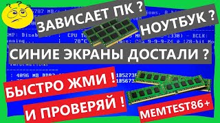 👉 MEMTEST86+ подготовка USB , тест оперативной памяти , САМАЯ ЛУЧШАЯ ПРОГРАММА !