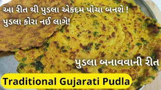 Traditional Gujarati Pudla - Full pudla recipe - પુડલા કેવી રીતે બનાવવા - Gujarati Food - Farsan screenshot 4