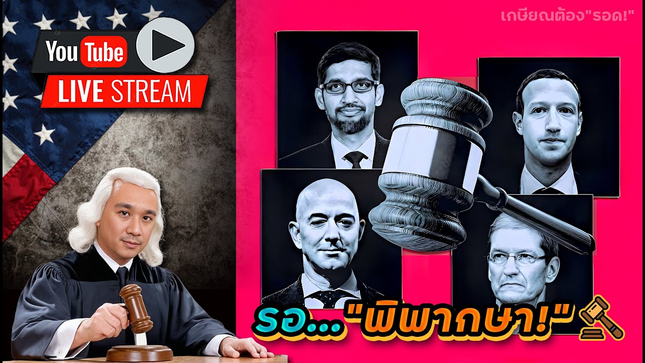 4 หุ้นนางฟ้า รอนักลงทุน"พิพากษา!" ขึ้นสวรรค์หรือดิ่งธรณี!? สัปดาห์นี้รู้เลย ลดดอกเบี้ยหรือไม่!?
