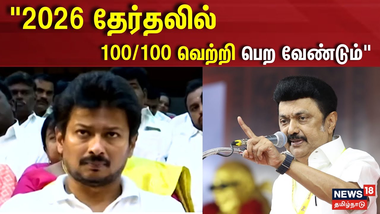 Cm mk stalin 2026 100 100 dmk
