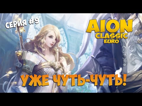 Aion (видео)