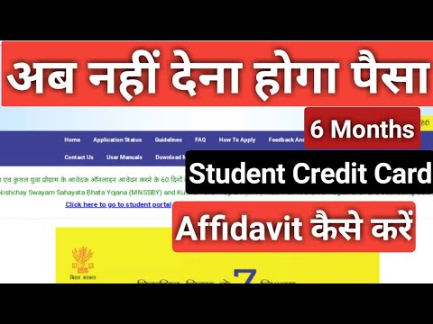 student credit card affidavit||Affidavit कैसे करे ||स्टूडेंट क्रेडिट कार्ड