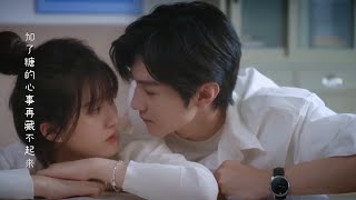 『MV』Hidden Love 偷偷藏不住 OST《Forever Star - Zhang Yi Hao》