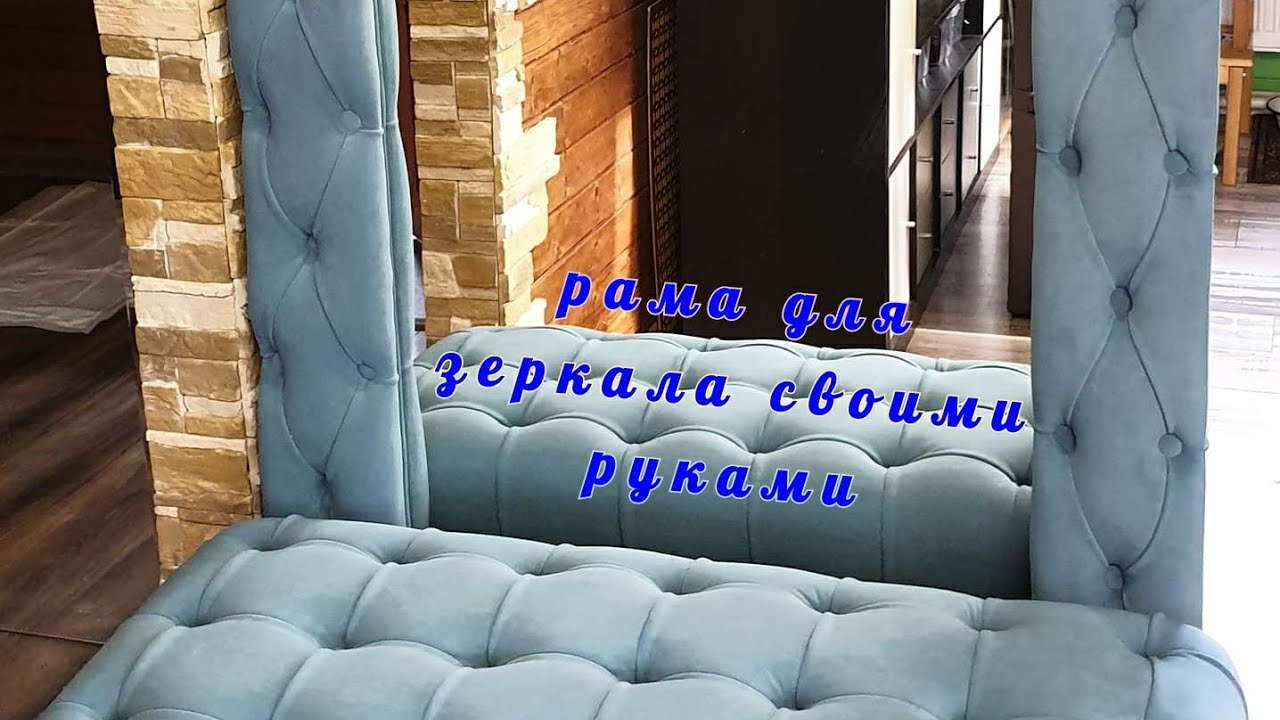 рама для зеркала в каретной стяжке своими руками. зеркало в каретной ...