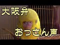 【インコが飼いたくなる動画】声低くて大阪弁しゃべるインコ（suzu編）