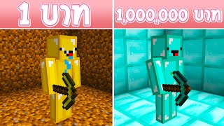 จะเป็นยังไง?! ถ้ามี Noob 1 บาท Noob 1 ล้านบาท คนไหนจะดีกว่า?! (การ์ตูนพากย์ไทย)