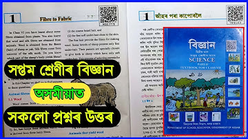 আঁহৰ পৰা কাপোৰলৈ | Fibre to Fabric | Class 7 Science Chapter 1 Question Answer, N5E7Y9, Y8S1X3