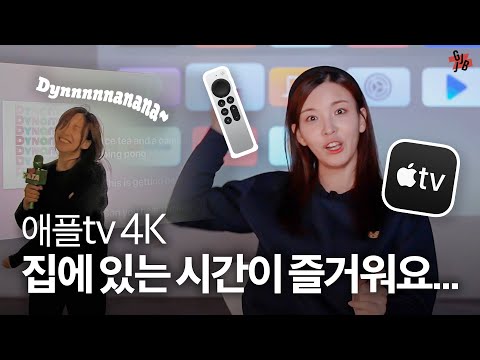   애플tv 4K 살까말까 장단점 화질덕후는 그냥 사세요 넷플릭스 실행하는 법 가전주부