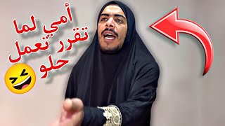 أمي لما تقرر تعمل حلو العيد 🤣 :