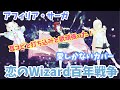 【耳コピ】アフィリア・サーガ「恋のWizard百年戦争」【カバー】