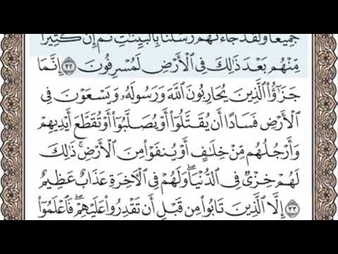 سورة المائدة الصفحة 113 الشيخ محمد صديق المنشاوي