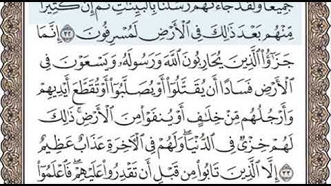 سورة المائدة الصفحة 113 الشيخ محمد صديق المنشاوي