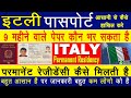 Italy work permit full information इटली 9 महीने वाले पेपर