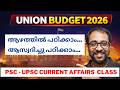 Union Budget 2026 Class for PSC & UPSC Exams 🔥 | Anudeep Academy