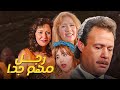 حصرياً فيلم رجل مهم جدا | بطولة فاروق الفيشاوي ومعالي زايد و وفاء عامر