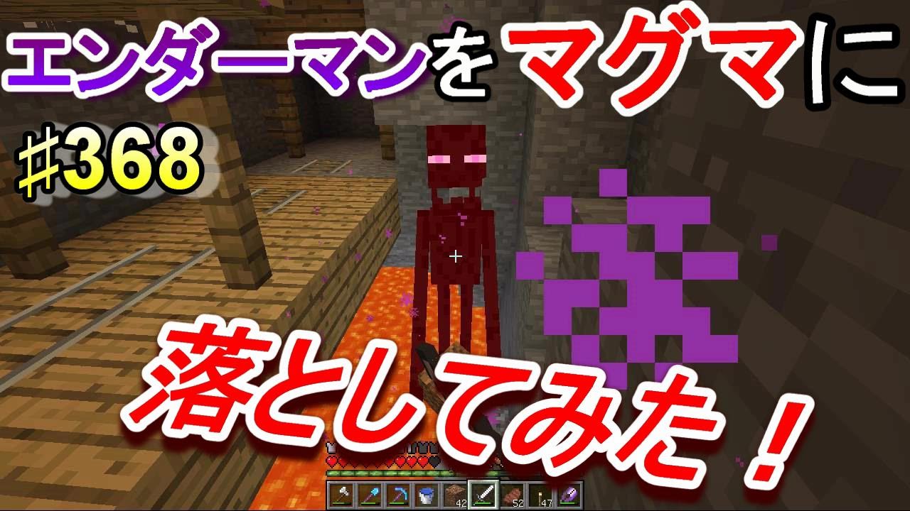 マインクラフト 368 ぐっちのサバイバル生活 エンダーマンをマグマに落としてみた 廃坑 洞窟探索 Youtube