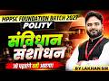 MPPSC Foundation 2027 | MPPSC 2027 Polity | Constitutional Amendment संविधान संशोधन | By Lakhan Sir