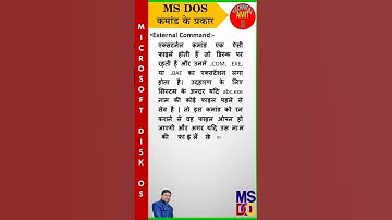 MSDOS में External Commands #technicalamitji #computer #youtubeshorts  #viral #shorts #shortvideo