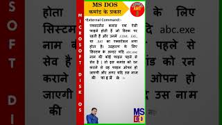 Msdos म External Commands