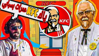 Live Ilyass El Maliki - مطلعها على مسؤول ديال Kfc - 