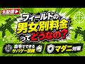 大門団長のサバゲーお悩み相談室 #24【男女別料金ってどうなの?】【自宅でできる訓練】 【マダニ対策】