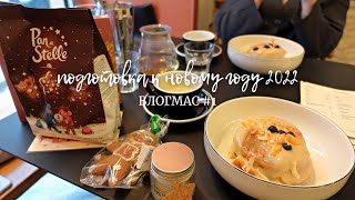 ВЛОГМАС #1 🎄✨ Встречи, ужин, английский, подарки