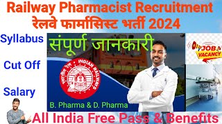 Railway Pharmacist Vacancy 2024 || Railway Pharmacist Latest Update || RRB Pharmacist Recruitment