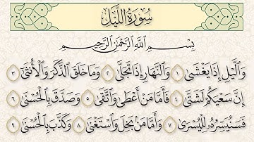 تعلم المد الطبيعي والوقف على المد الطبيعي سورة الليل