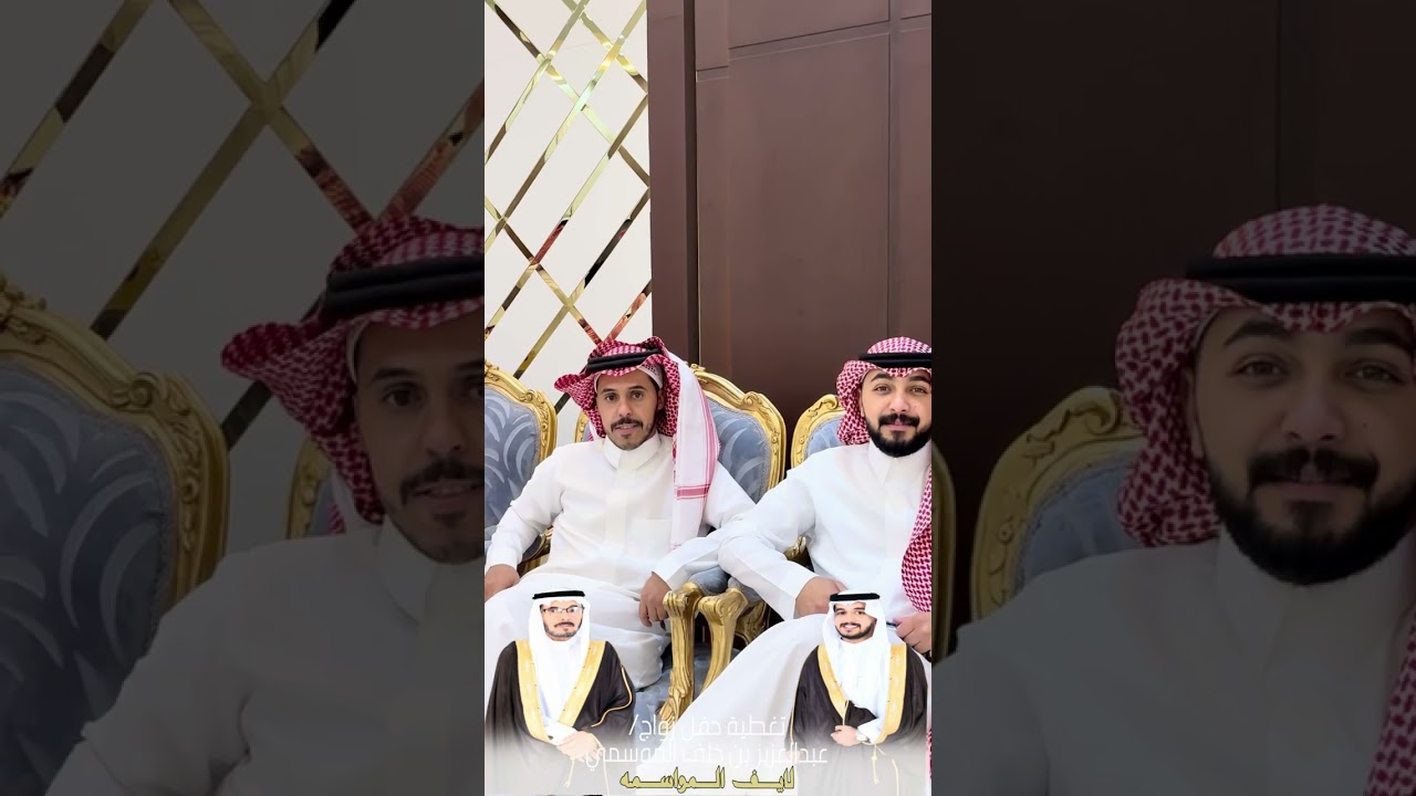حفل زواج عبدالعزيز بن خلف ذايب الموسمي