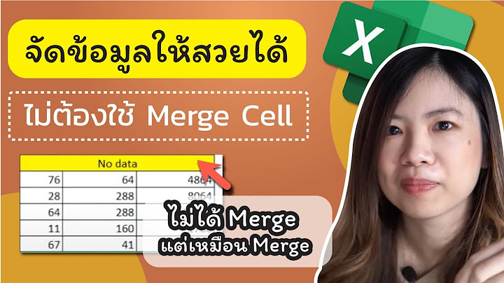 Merge ข อม ลในexcel ย งไงให ไม ลบอ กคอล ม