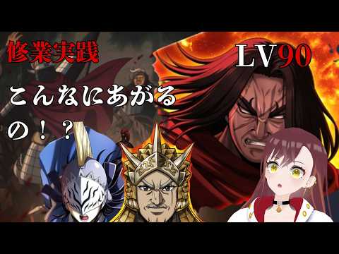 【キングダム 頂天】龐煖Lv90育成ガイド！修行で評価点を最大化する戦術的アプローチ