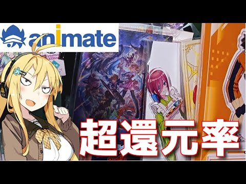 福袋開封】アニメイト最高額の福袋買ったら内容がヤバすぎた
