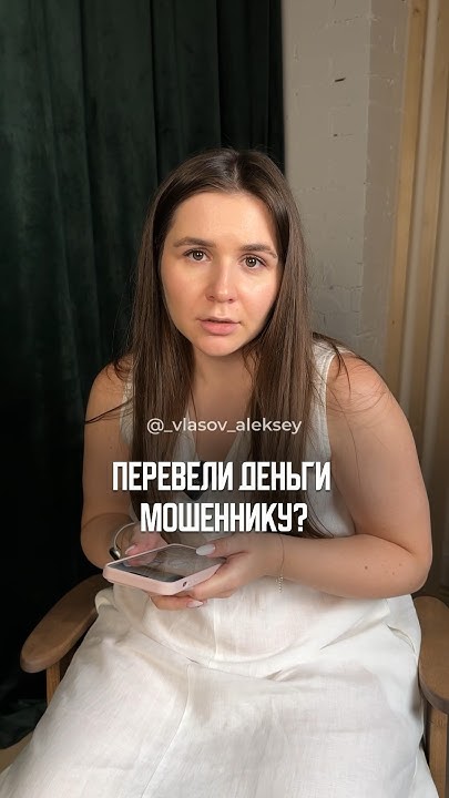 Что делать если перевел деньги мошенникам?! #юрист #банкротство # ...
