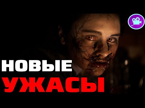 11 НОВЫХ ФИЛЬМОВ УЖАСОВ 2023, Которые уже вышли в хорошем качестве ( Топ Фильмы ужасов 2023 )
