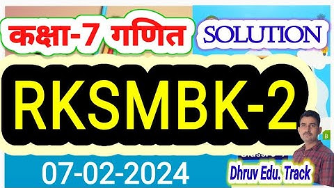 rksmbk-2 || class-7 ||maths paper solution ।। आरकेएसएमबीके-2 || कक्षा-7 || गणित पेपर सॉल्यूशन