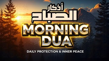 اذكار الصباح☀️راحة نفسية لا توصف💚حصن نفسك وبيتك من الشيطان  | Morning Athkar