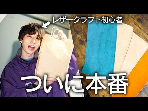 5-6日目】本革を買いに行くレザークラフト初心者 - YouTube