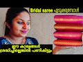 How to choose a perfect bridal saree | Tips for selecting bridal saree | Fashion tips