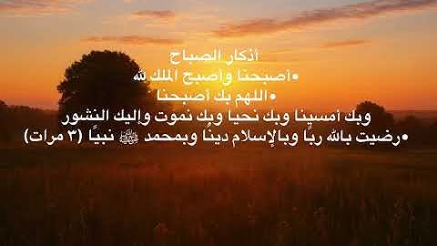 � أذكار الصباح المختصره  #اذكار_الصباح #طمأنينة 