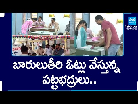 MLC Polling : Warangal Khammam Nalgonda Graduate MLC Elections | @SakshiTV - SAKSHITV