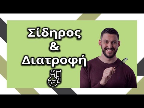 Βίντεο: Τι χρώμα είναι ο σίδηρος