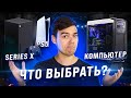 ИГРОВОЙ ПК или КОНСОЛЬ?? PS5 vs XBOX SERIES X vs PC - ТОП 7 ОТЛИЧИЙ!