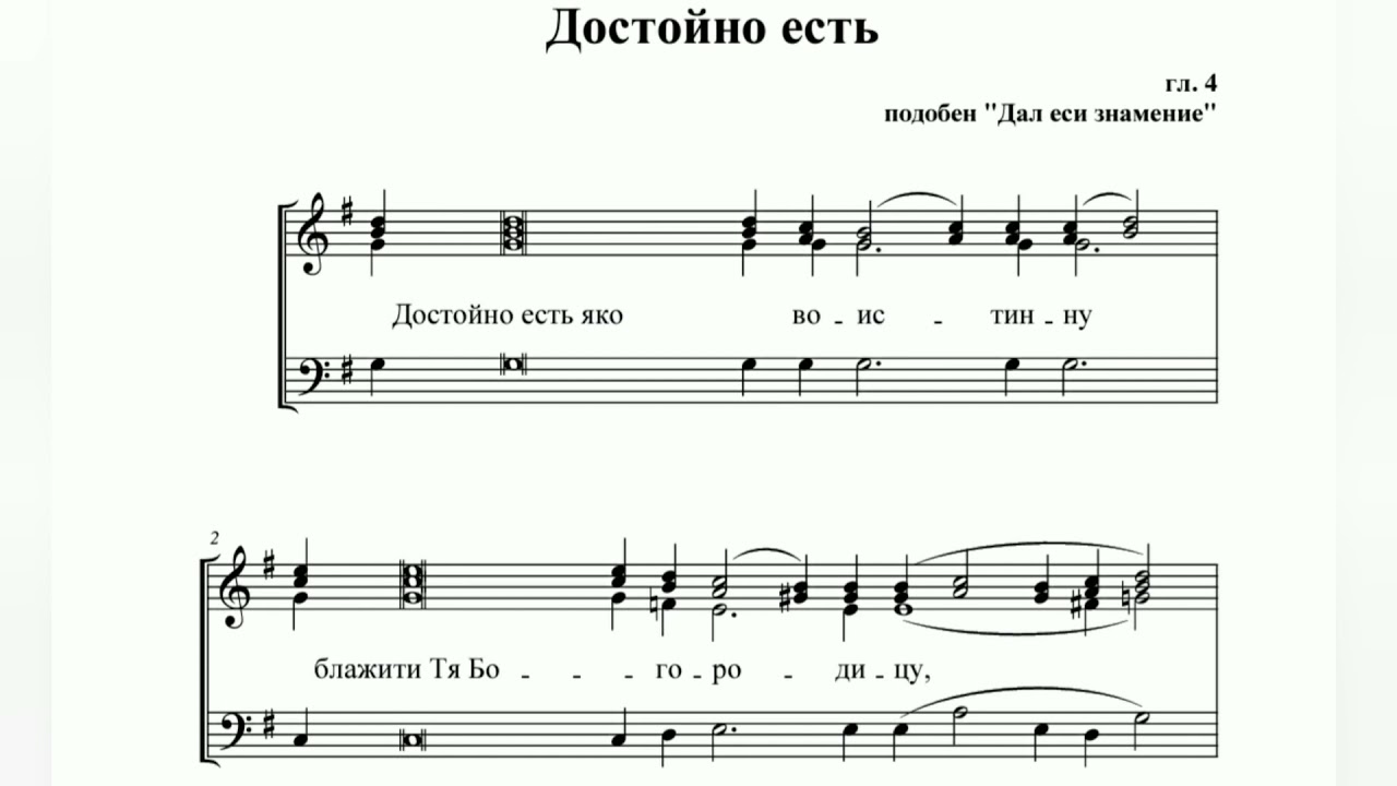 Достойно есть...гл.4 подобен:Дал еси знамение...