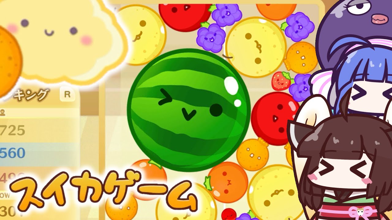 スイカゲーム】フルーツを進化させて、スイカを作れ！2048系パズル