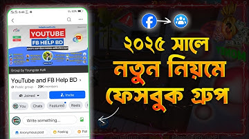 ফেসবুক গ্রুপ খোলার নিয়ম | Create Facebook  Group in Bangla