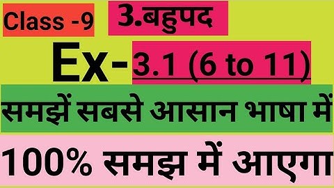 Polynomials class 9 K.c sinha chapter 3.1 Questions 6 to 11 solution by:- #Shashank sir