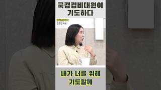국경경비대원이 기도하다
