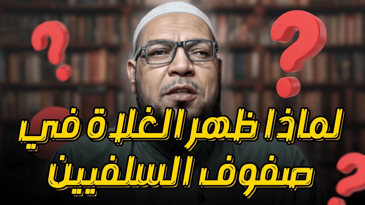 تعليق على جواب مهم لسؤال مهم !!