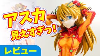 うわぁ！こっち見てるっ！スケスケボディだけに目を奪われないで！フィギュアライズラボのアスカは視線追従が地味に凄い！【シゲチャンネル】